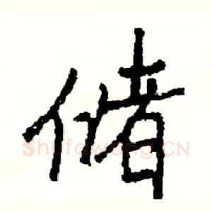 储