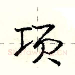 项