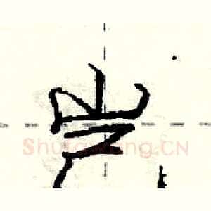 岂