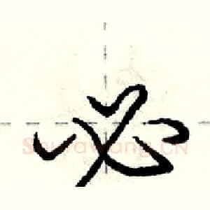 必