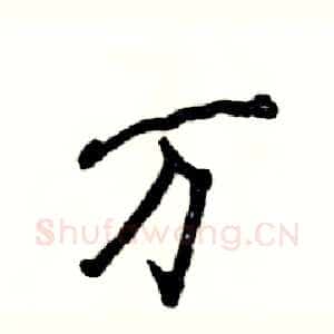 万