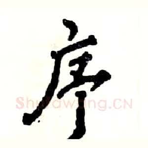 序