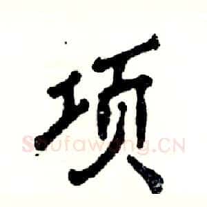 项