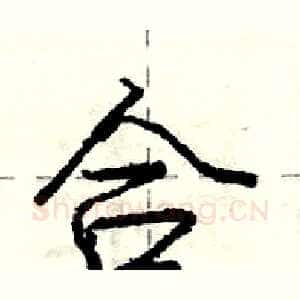 合