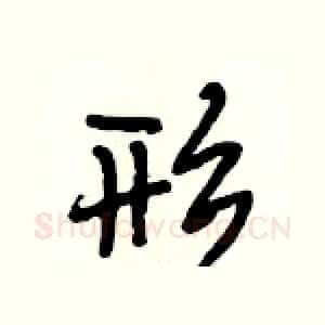 形