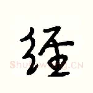 经