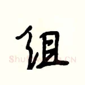 组