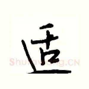 适