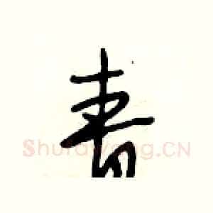 青