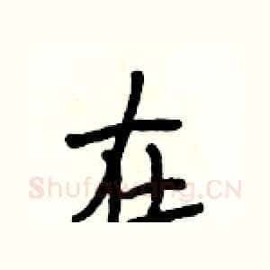 在