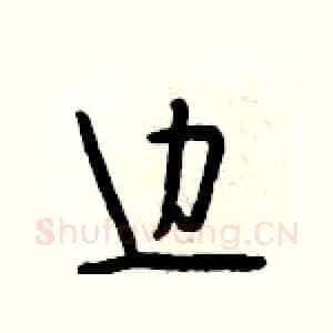 边