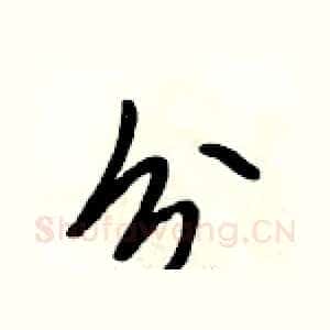 分