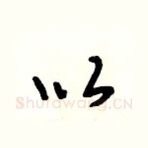 以