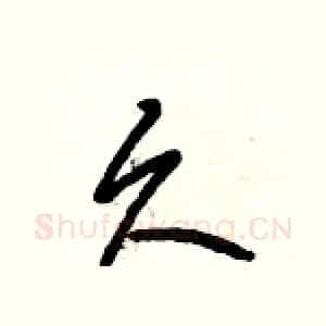 久