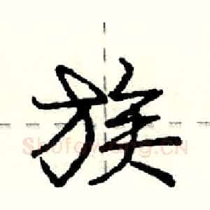族