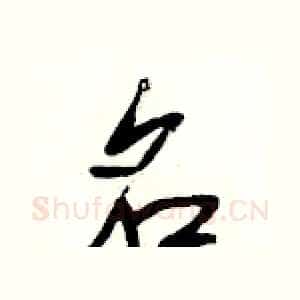 名