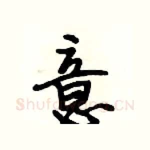 意