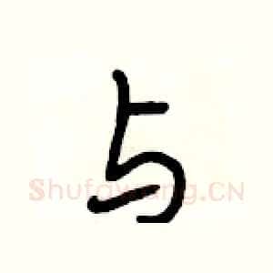 与