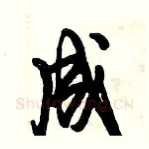 成