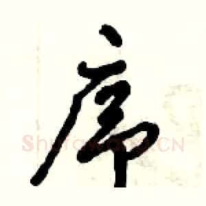 序