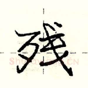 残