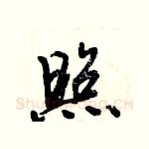 照