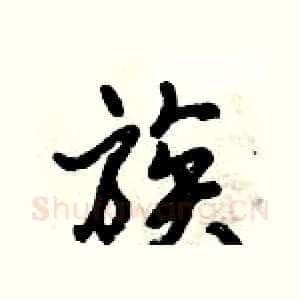 族