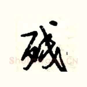 残