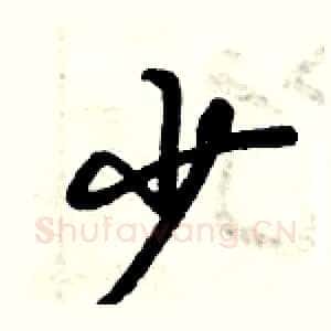 少