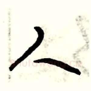 人