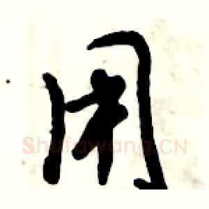 用
