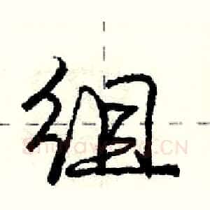 组