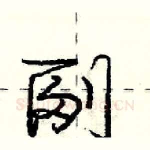 副