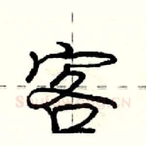 客