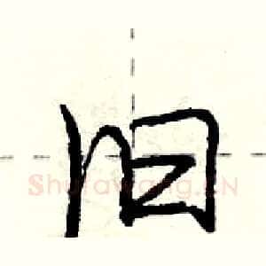 旧