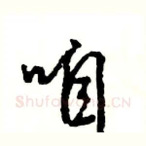 咱