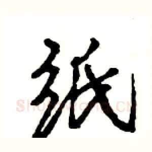 纸