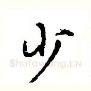 少
