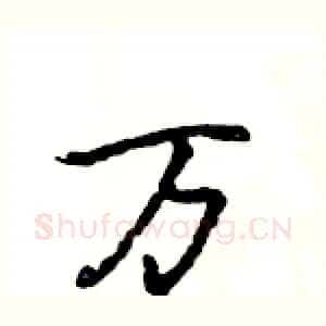 万