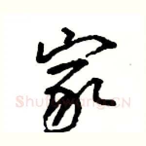 家