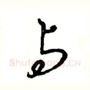 与