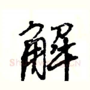 解