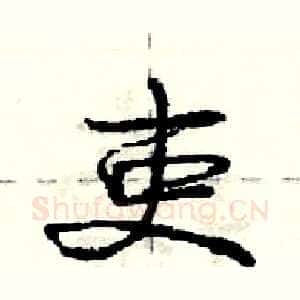 吏