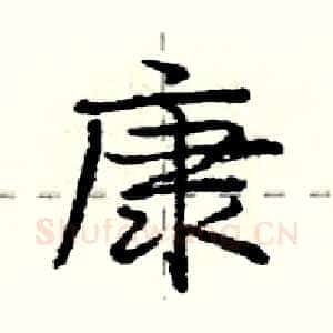 康
