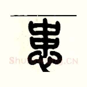 患