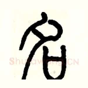 名