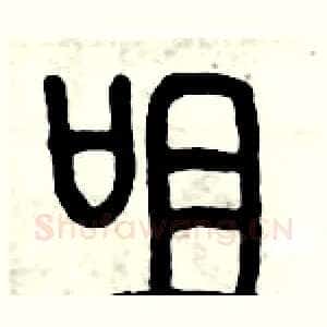 咀