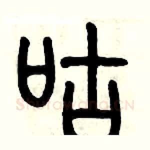咕