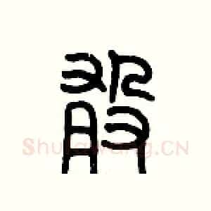 敢