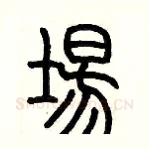 場